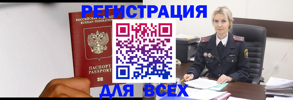 прописка ребенка в Брянской области